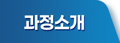 무역마스터 과정 안내