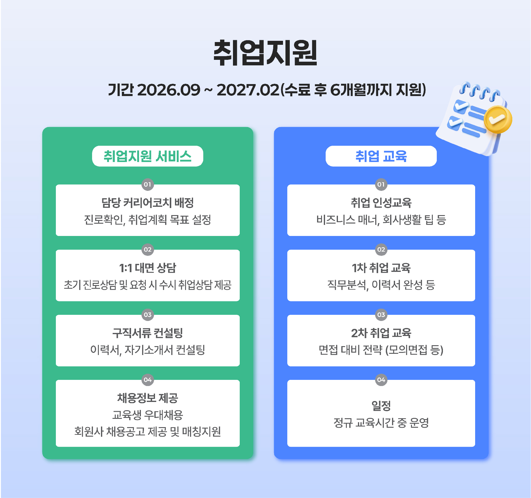 글로벌 마케팅 마스터 취업지원