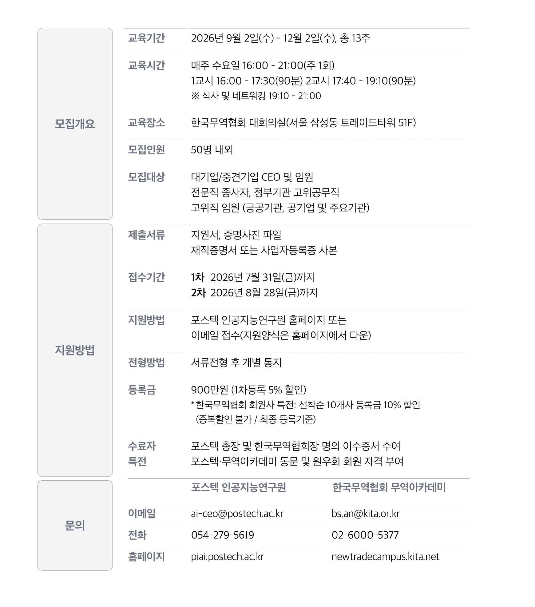 모집요강