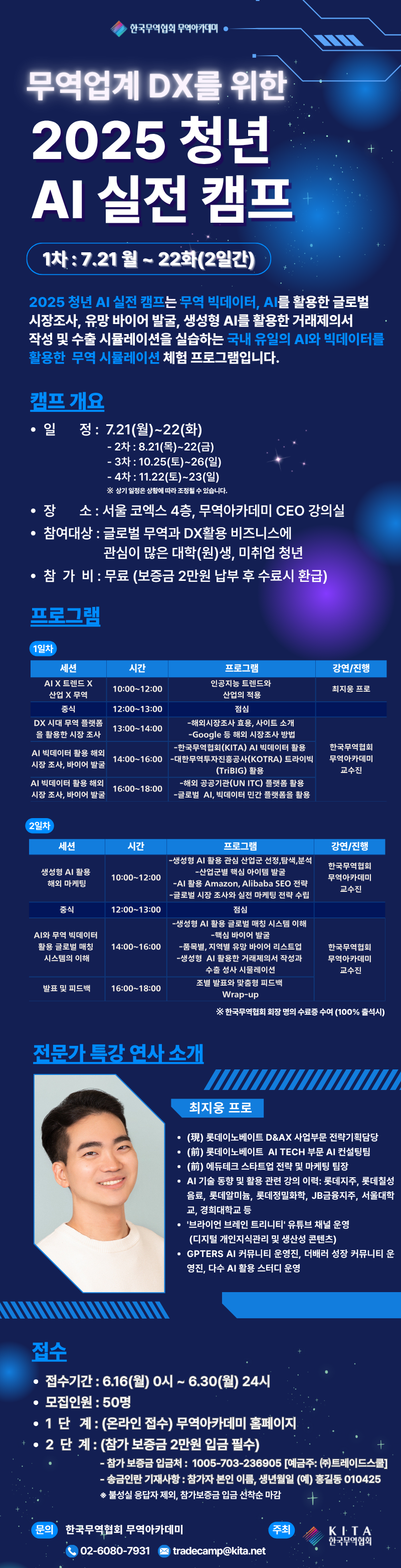 청년 AI 실전 캠프 안내 이미지