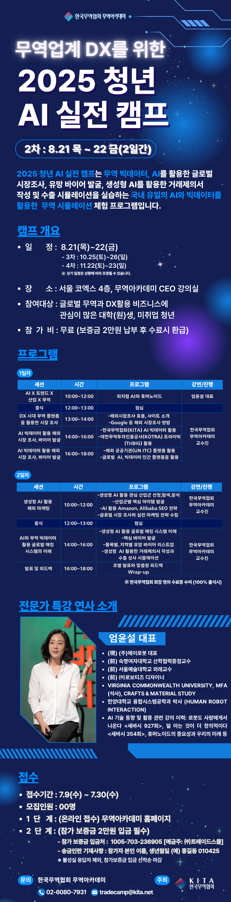 청년 AI 실전 캠프 안내 이미지