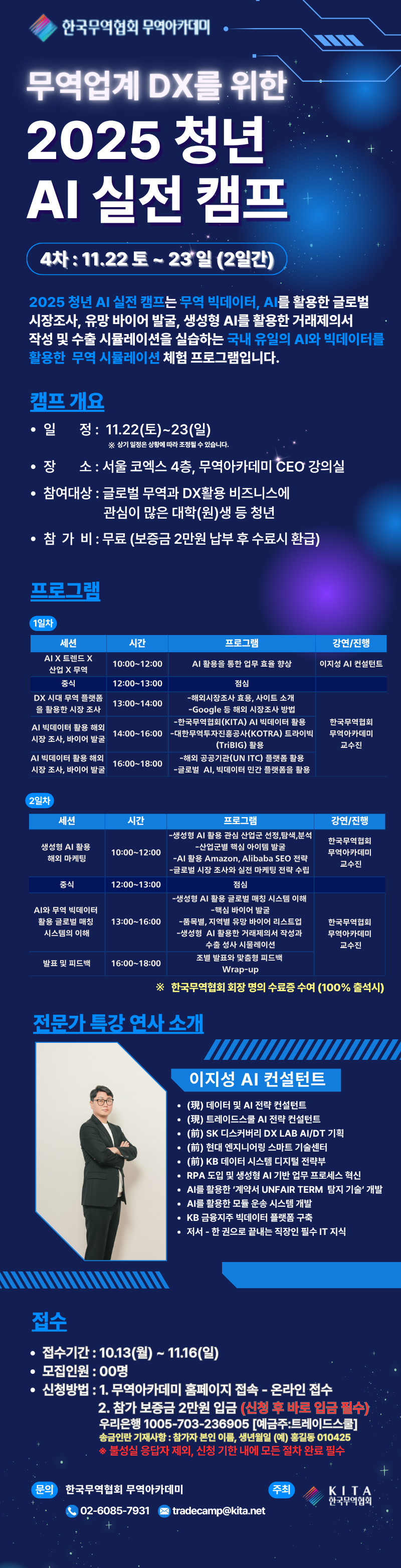 청년 AI 실전 캠프 안내 이미지