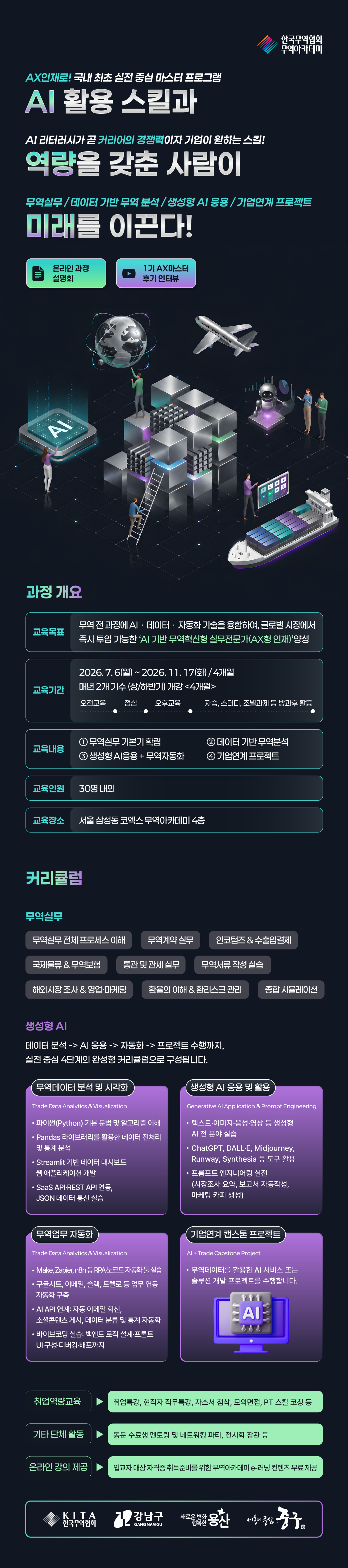KITA 무역 AX 마스터 과정소개