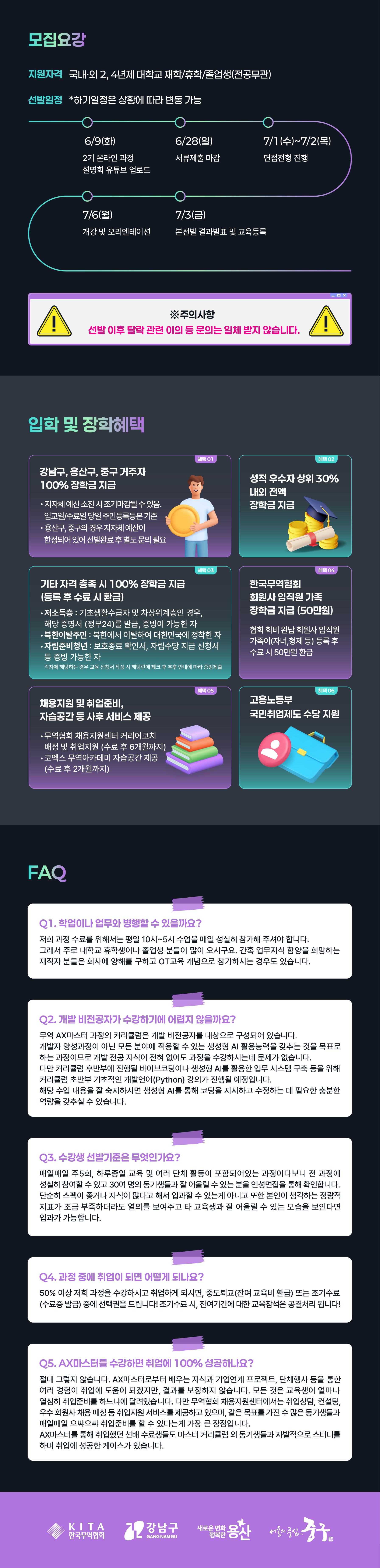 KITA 무역 AX 마스터 모집요강