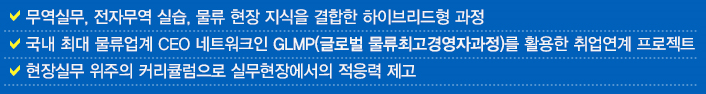 전자무역,물류마스터 과정 지원신청