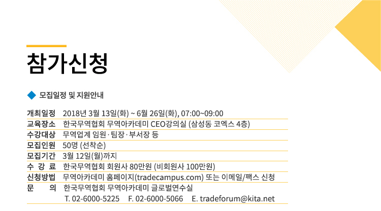 미래무역포럼 참가신청