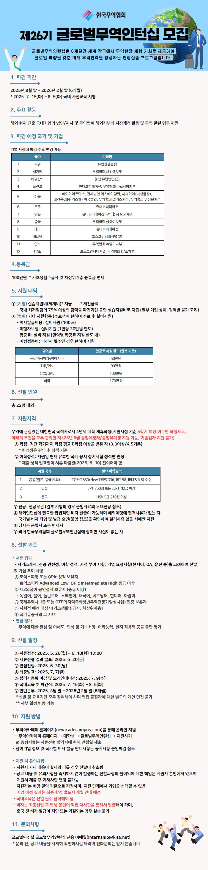 글로벌무역인턴십 소개 
