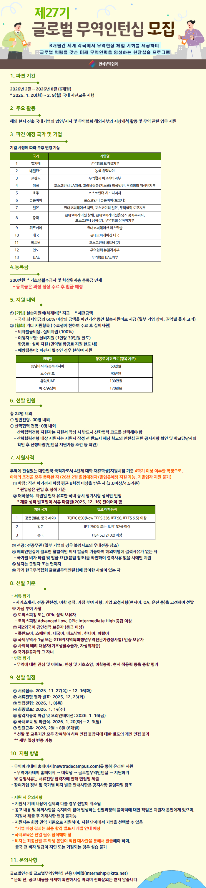 글로벌무역인턴십 소개
