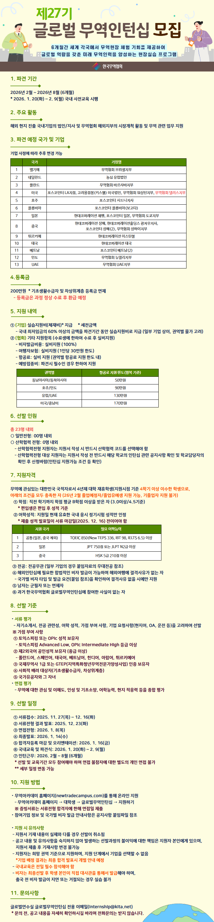 글로벌무역인턴십 소개
