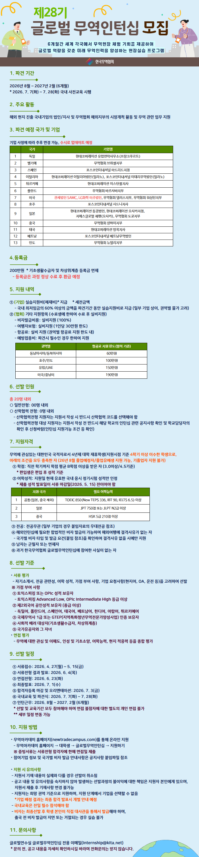 글로벌무역인턴십 소개