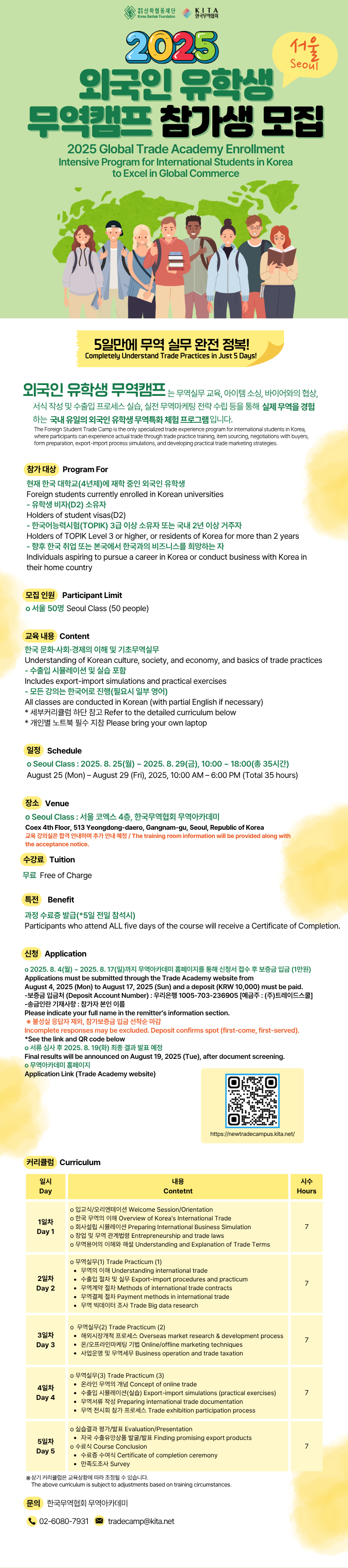 글로벌 이커머스 스쿨 소개
