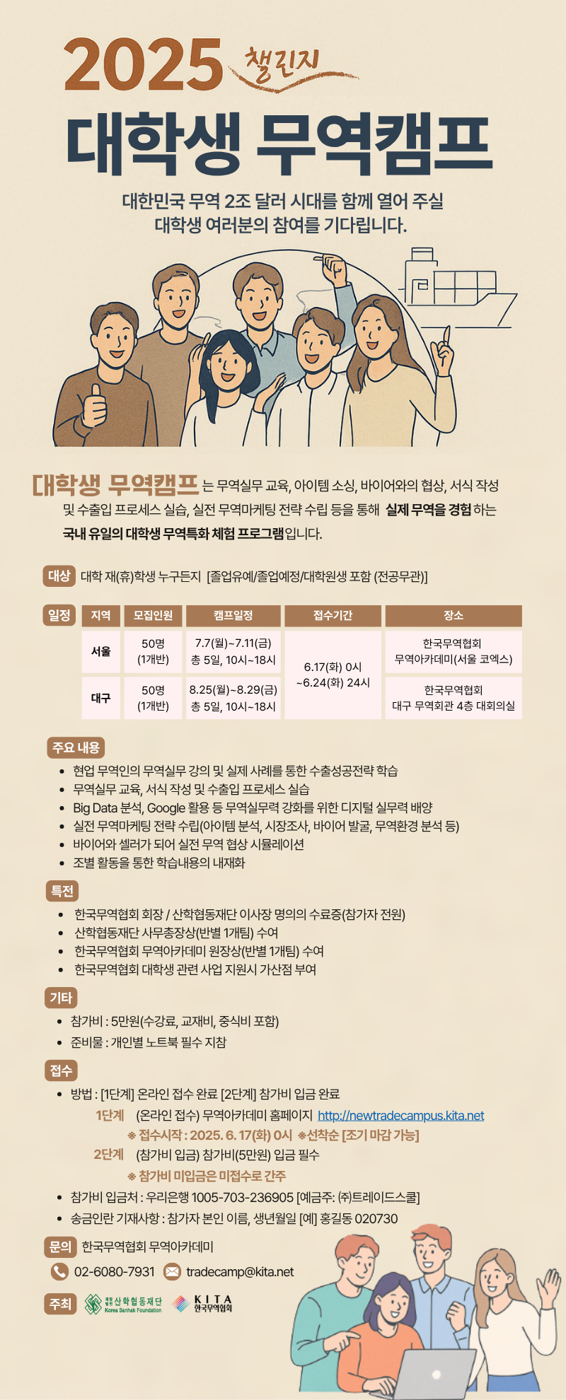 대학생 무역캠프 소개
