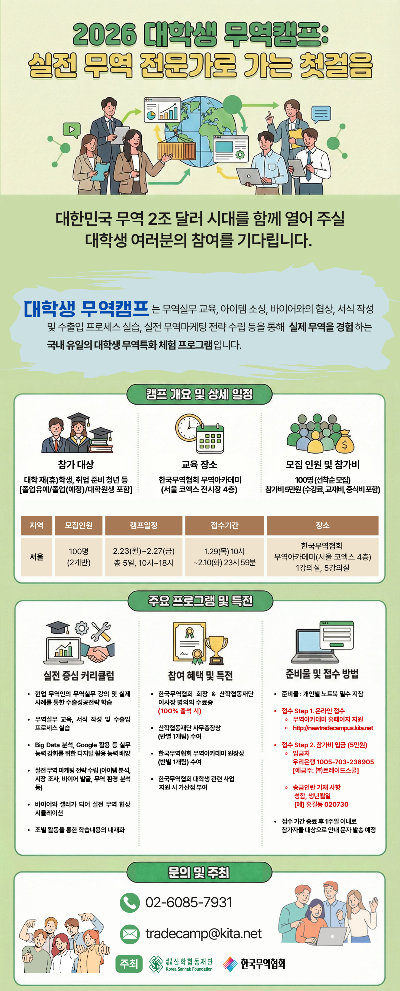 대학생 무역캠프 소개