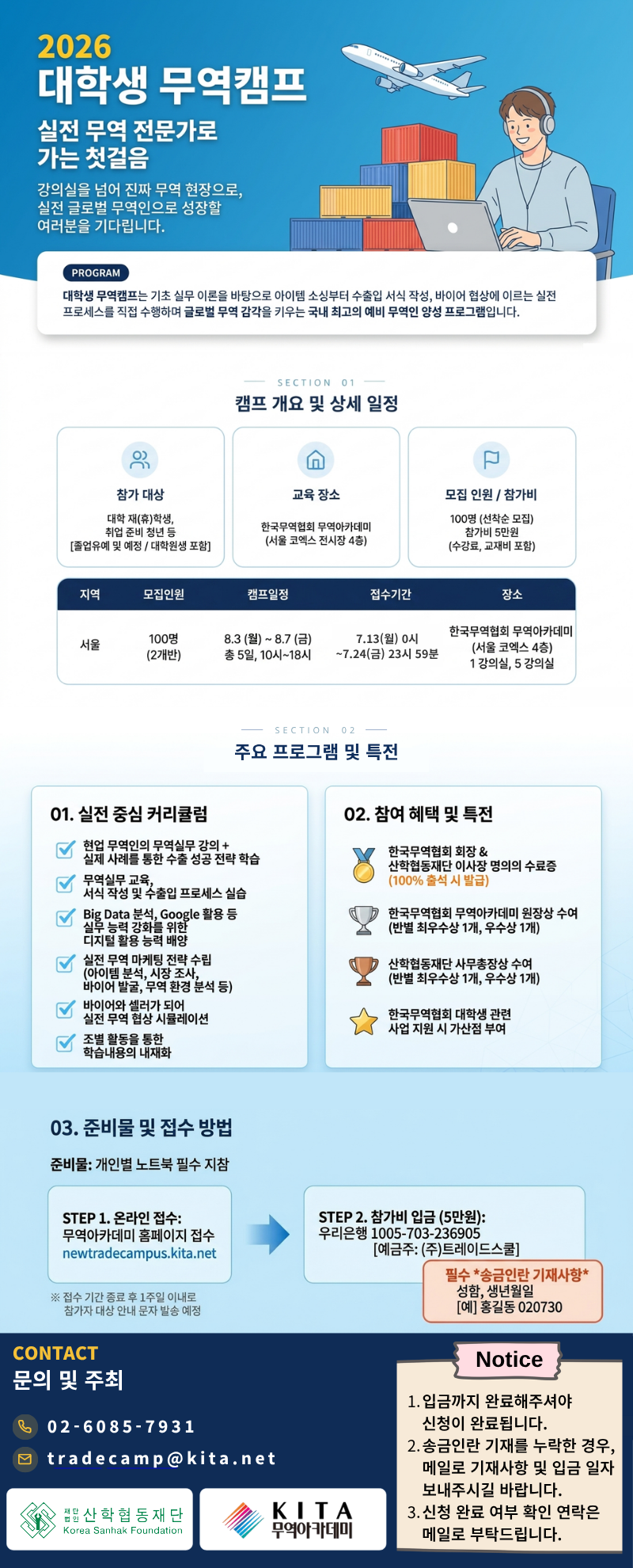 대학생 무역캠프 소개