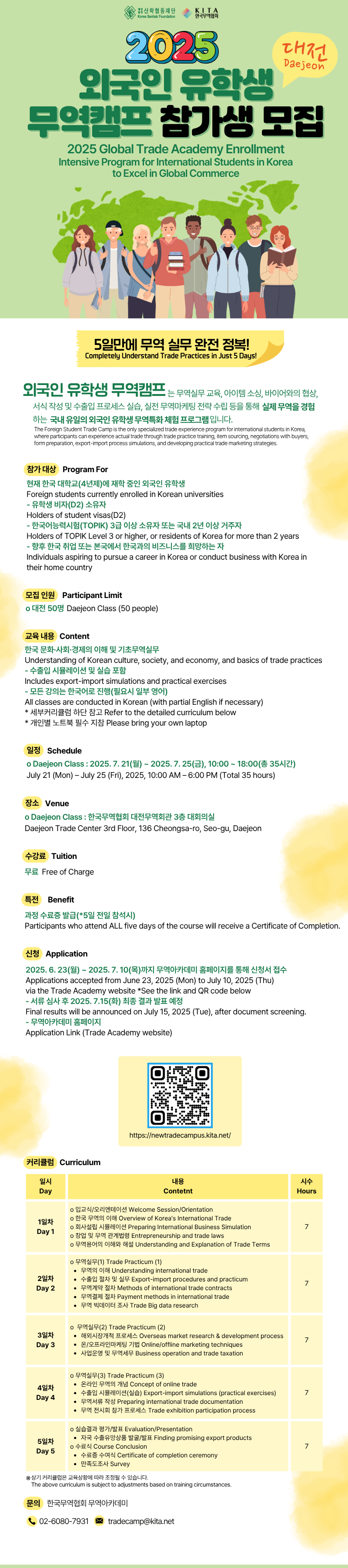 외국인 유학생 무역캠프 소개