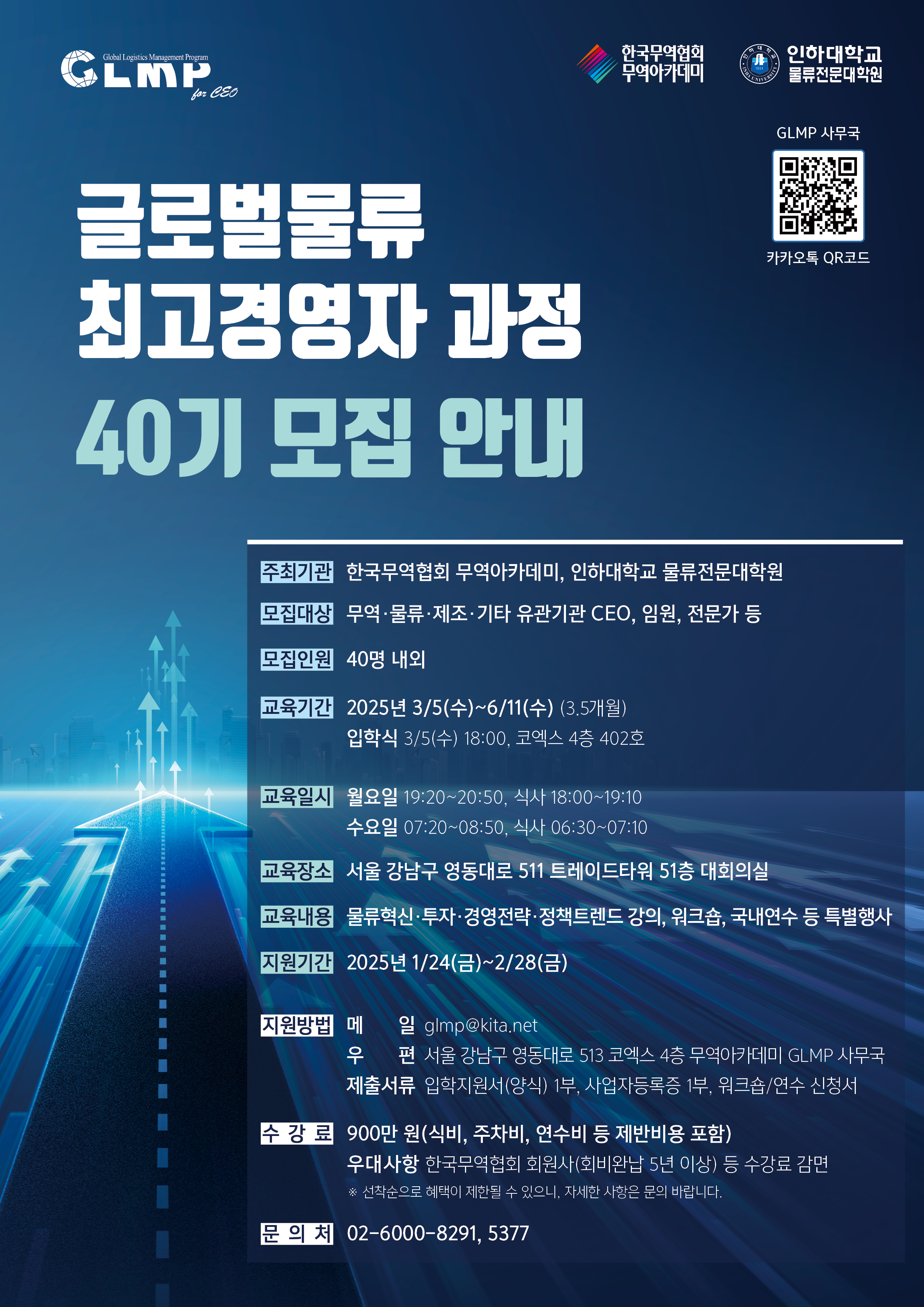 제 40기 GLMP 모집 포스터