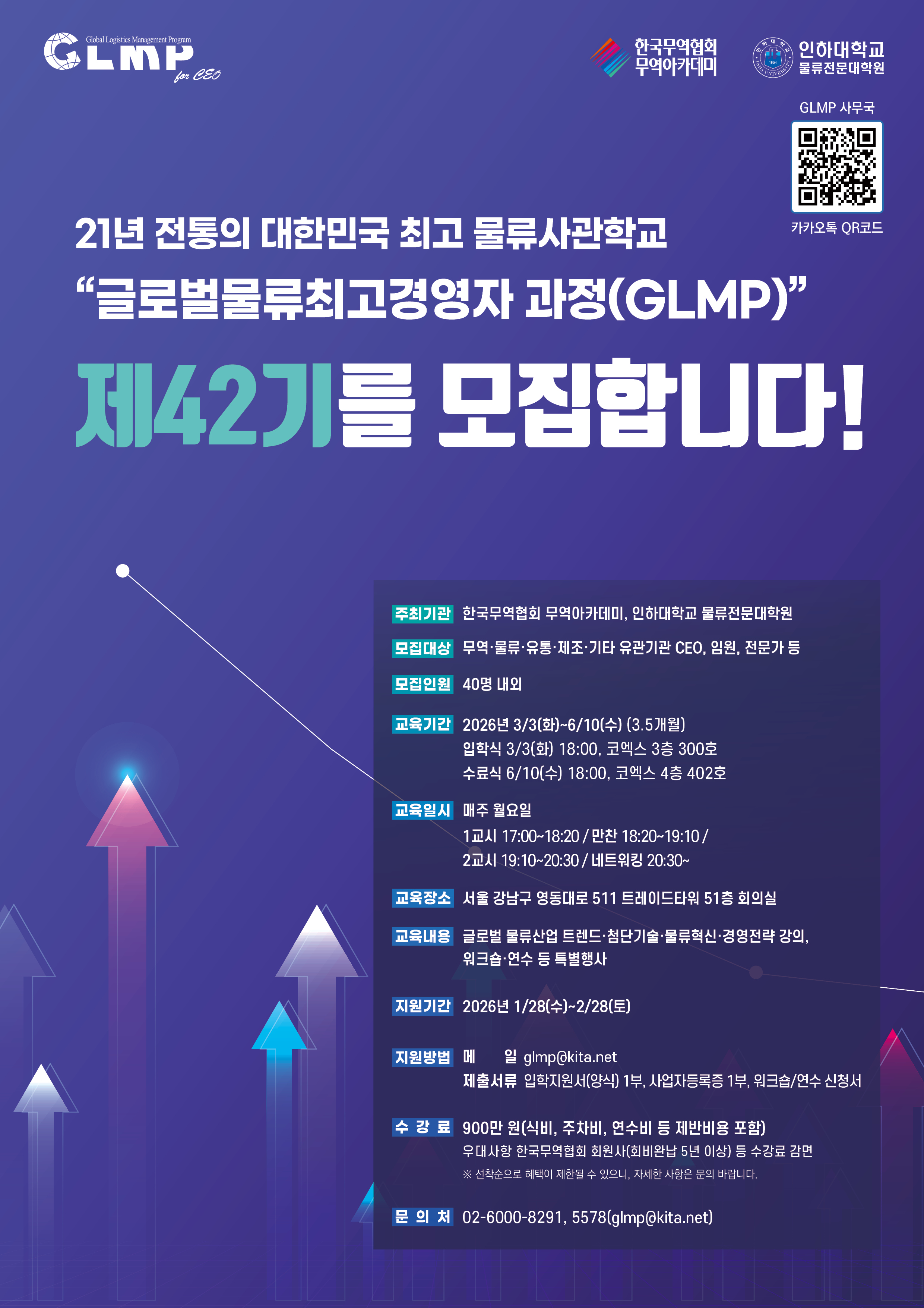 제 42기 GLMP 모집 포스터