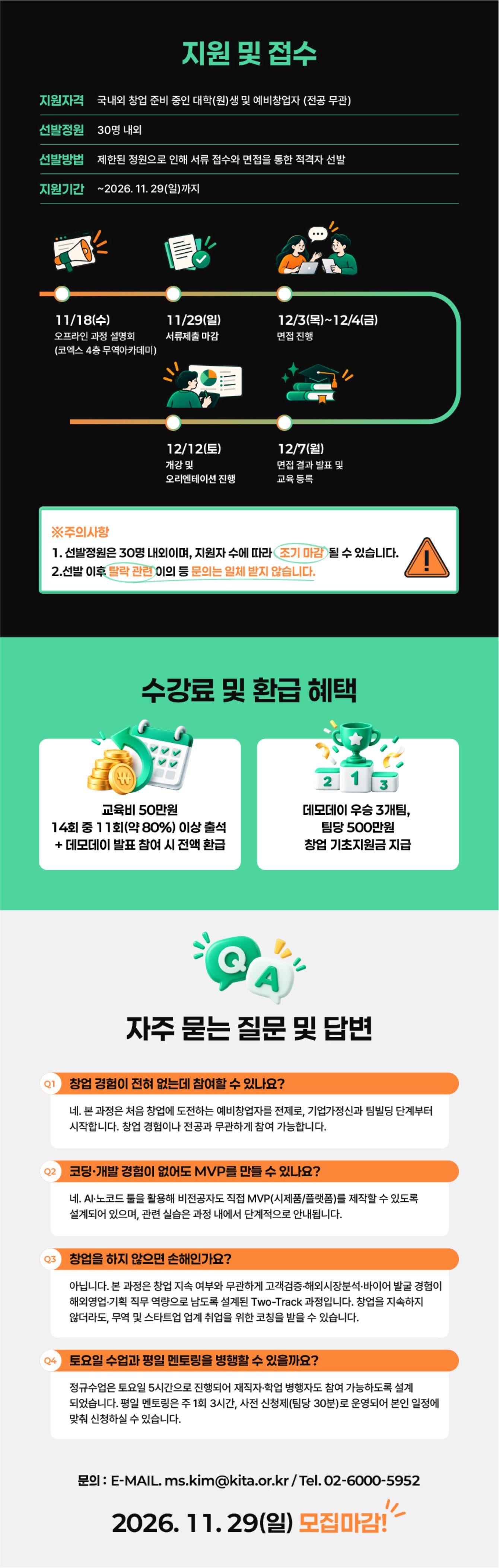 KITA 글로벌 무역 창업 과정 모집요강