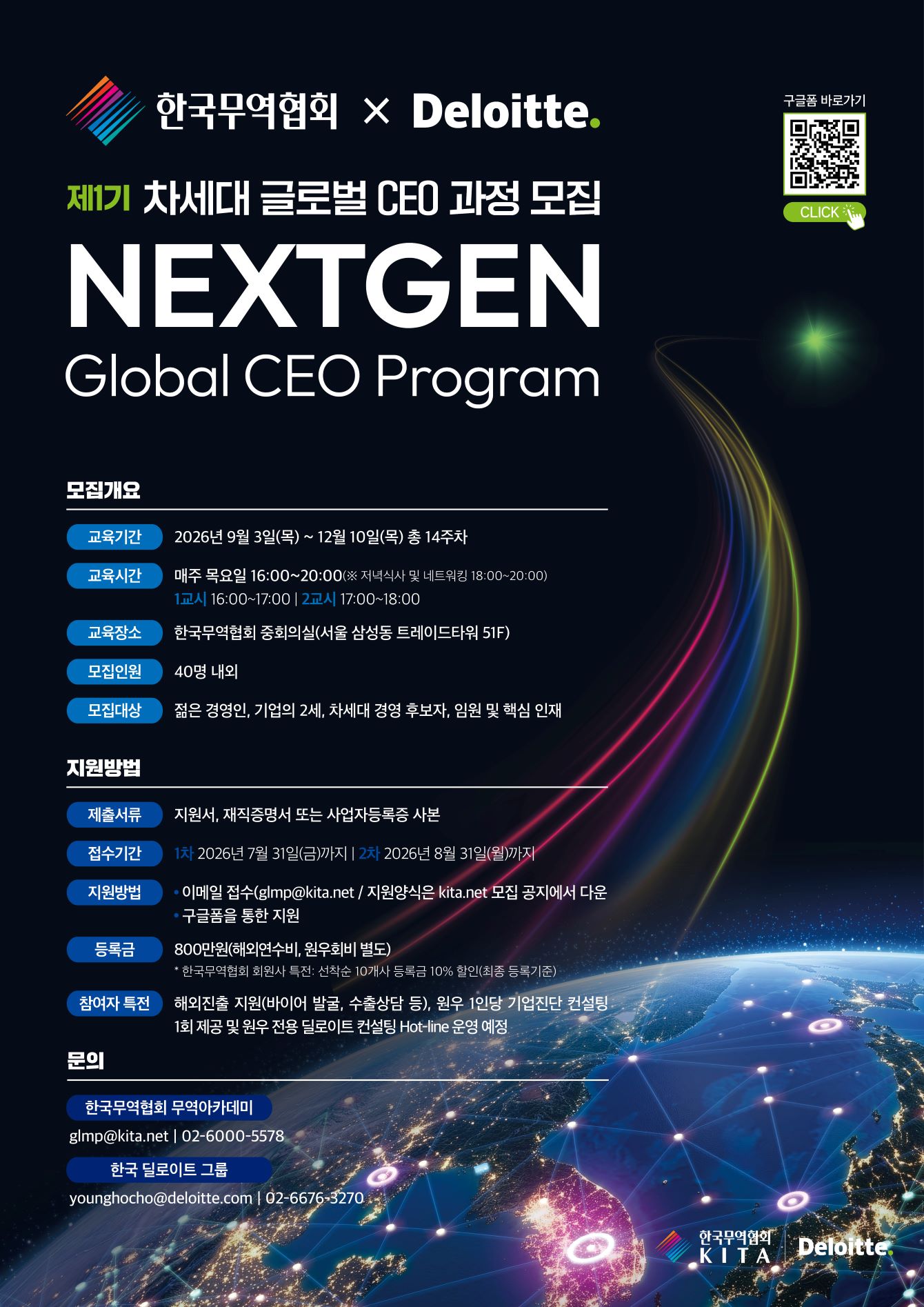 Nextgen Global Ceo 모집공고